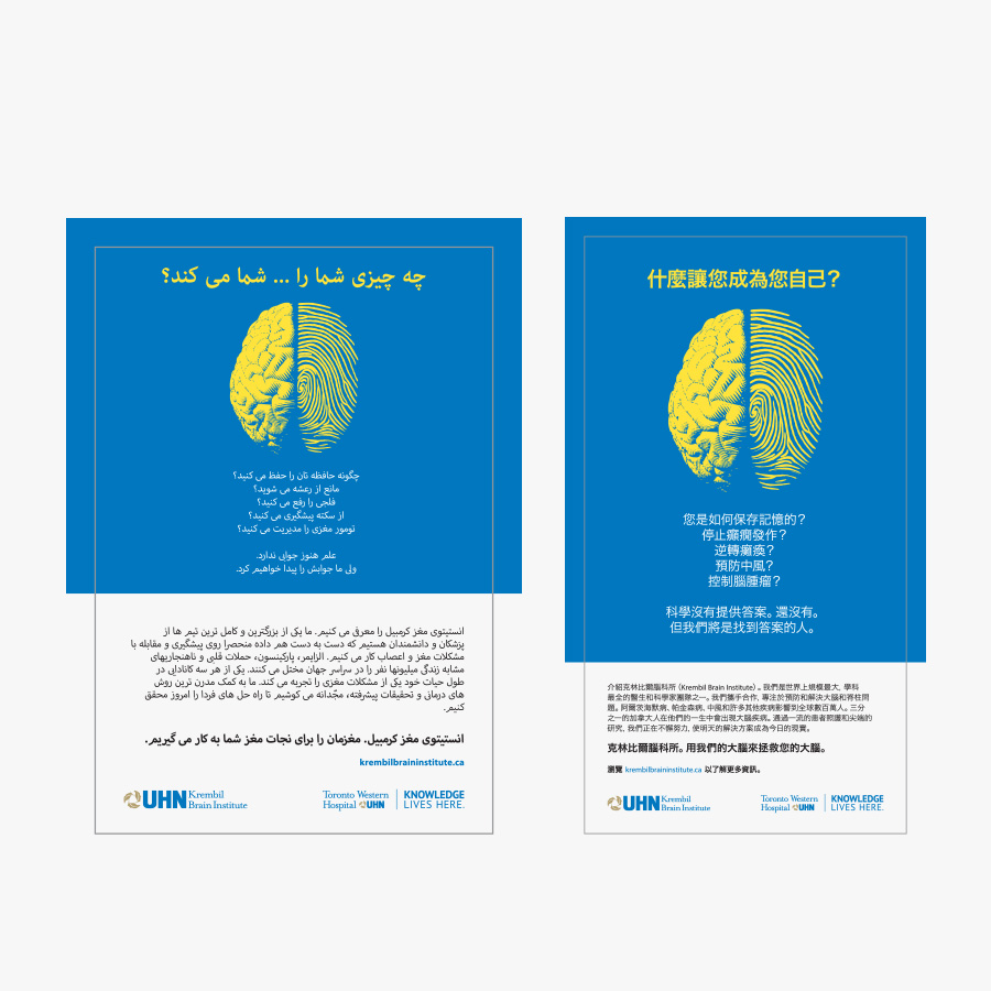 Krembil Brain Campaign posters in Arabic and Chinese